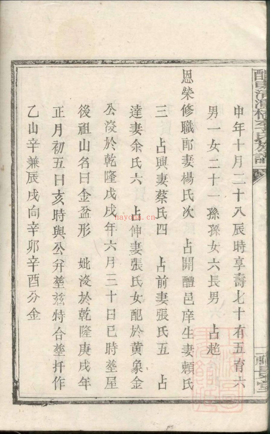 国家图书馆特色库家谱(第010辑)