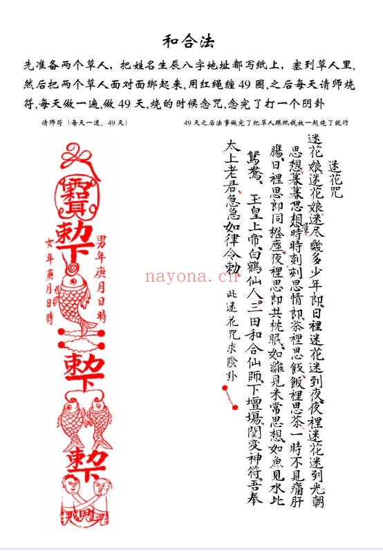 江西普庵符书法本102页PDF 普庵符法