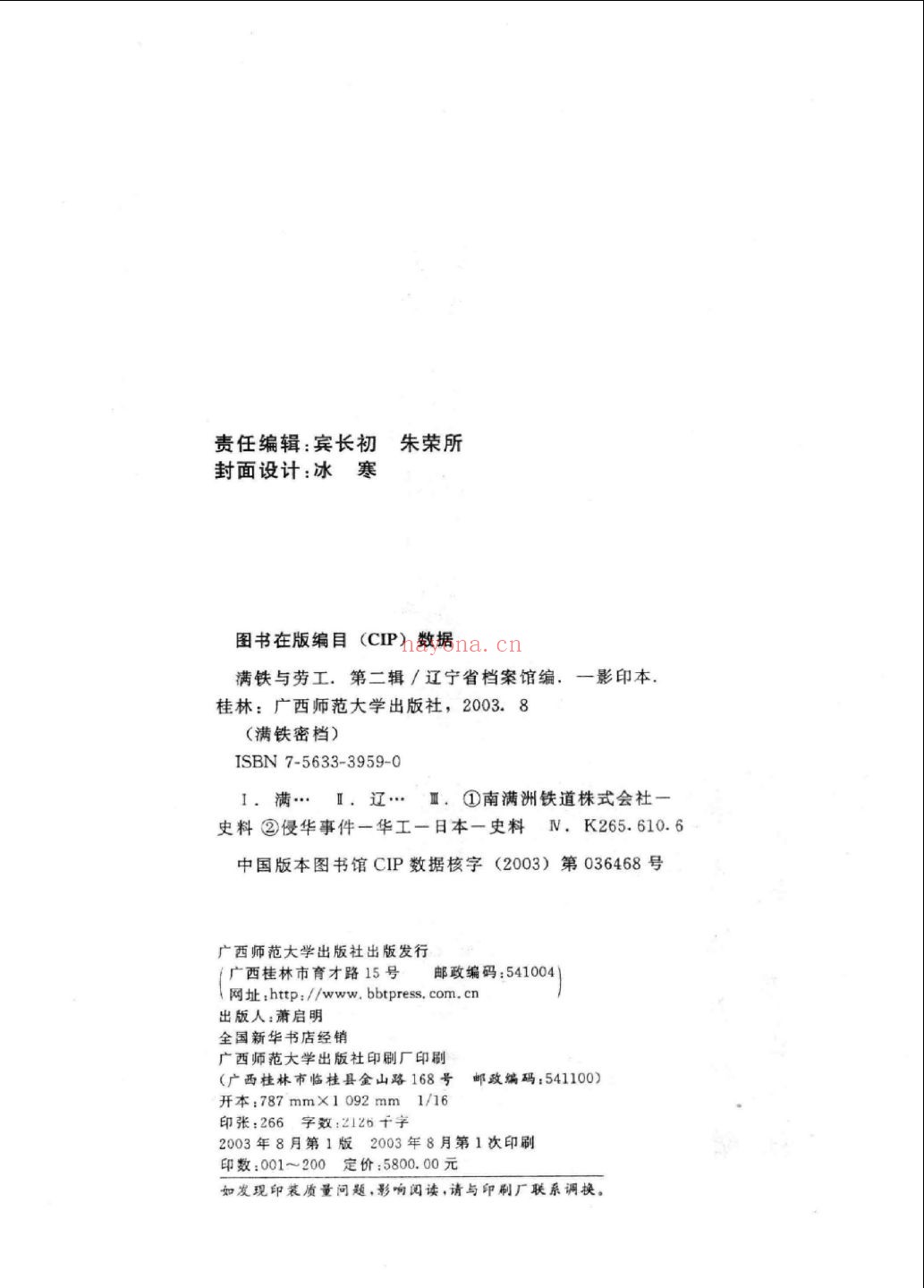 满铁密档，满铁与劳工 第2辑