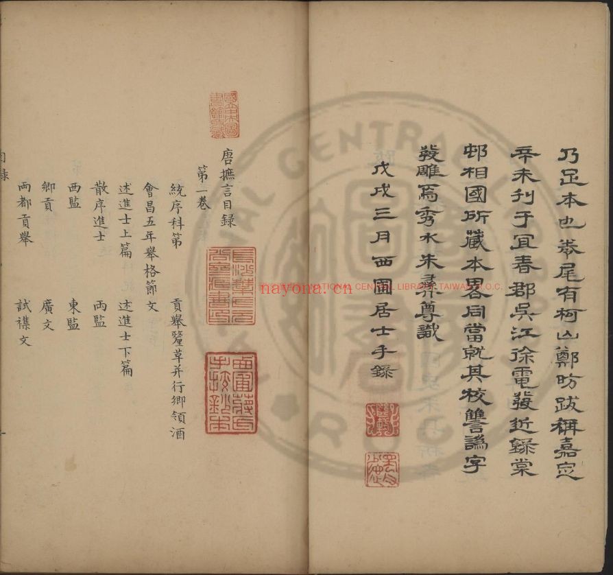 台湾图书馆特藏中华古籍-（第059辑）