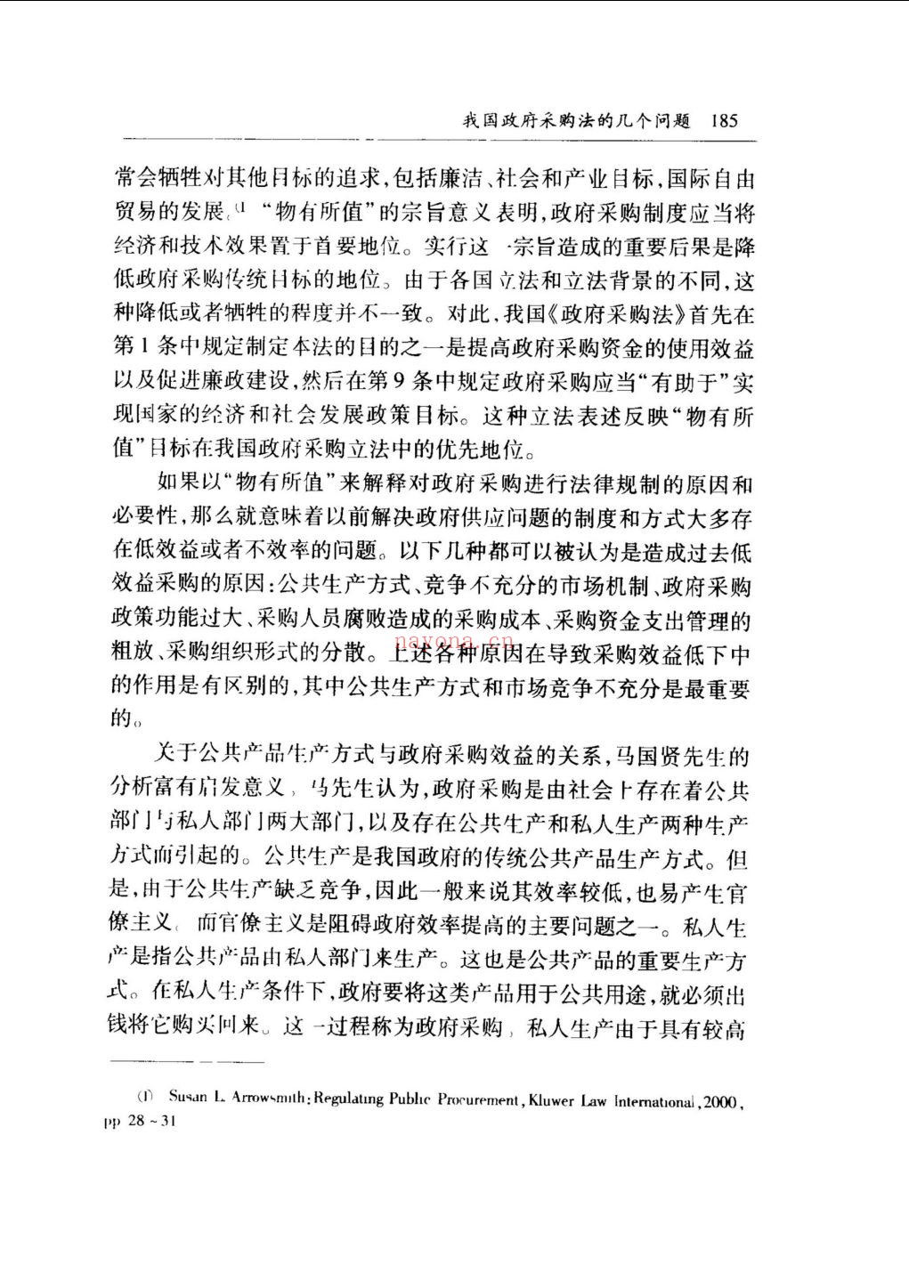 西南政法大学学子学术文库