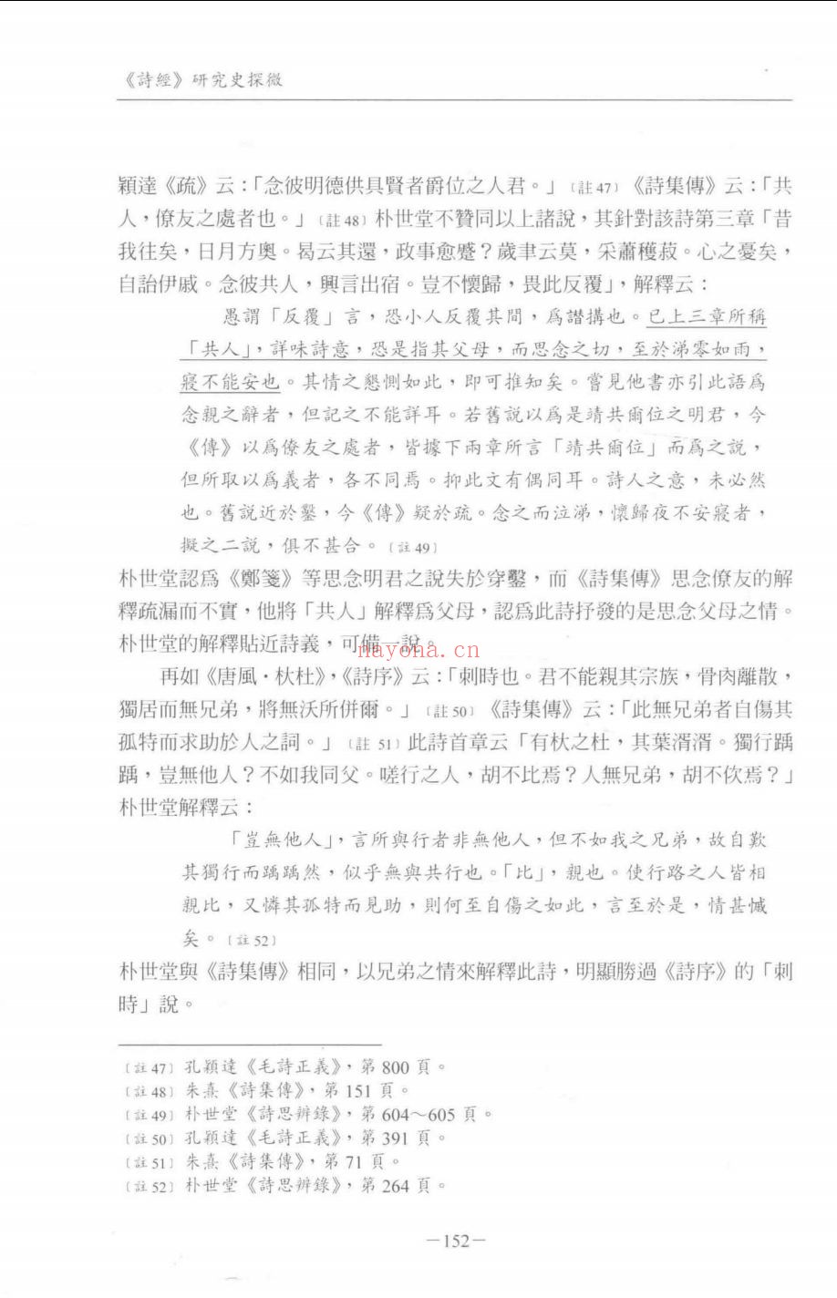 古典文献研究辑刊(第21-28编)部分