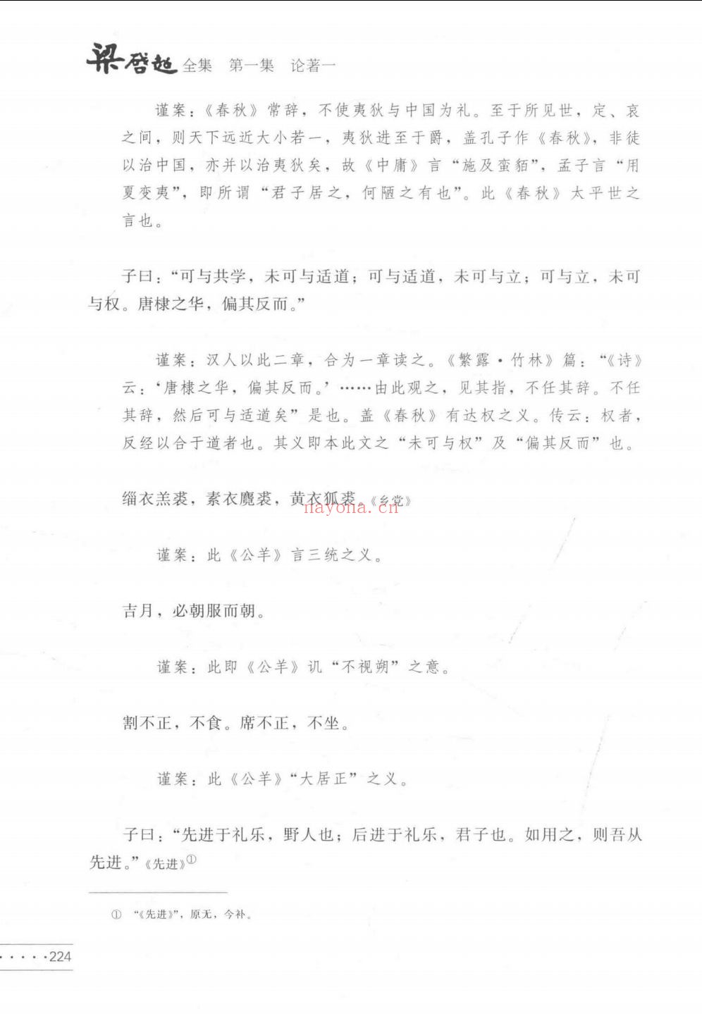梁启超全集