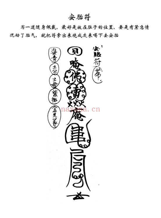 江西普庵符书法本102页PDF 普庵符法