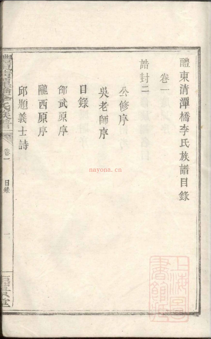 国家图书馆特色库家谱(第010辑)