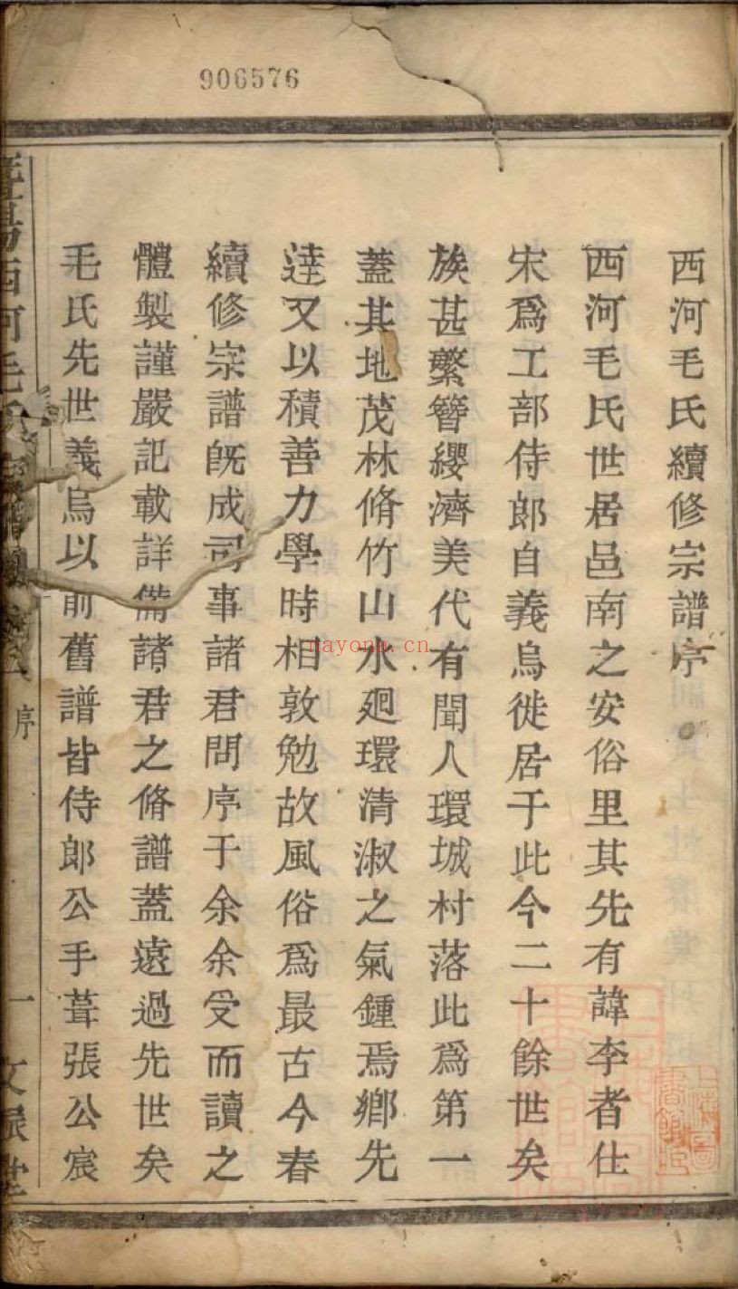 国家图书馆特色库家谱(第045辑)