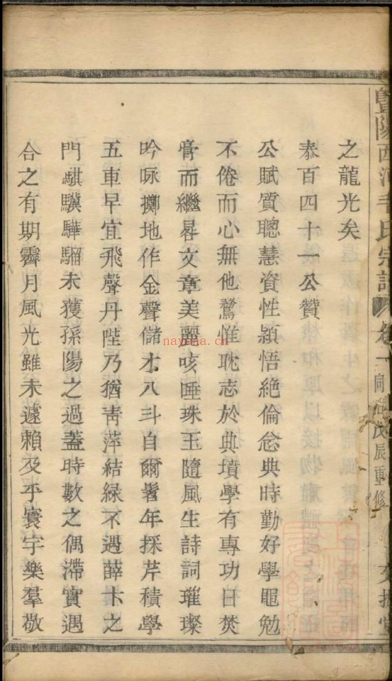 国家图书馆特色库家谱(第045辑)