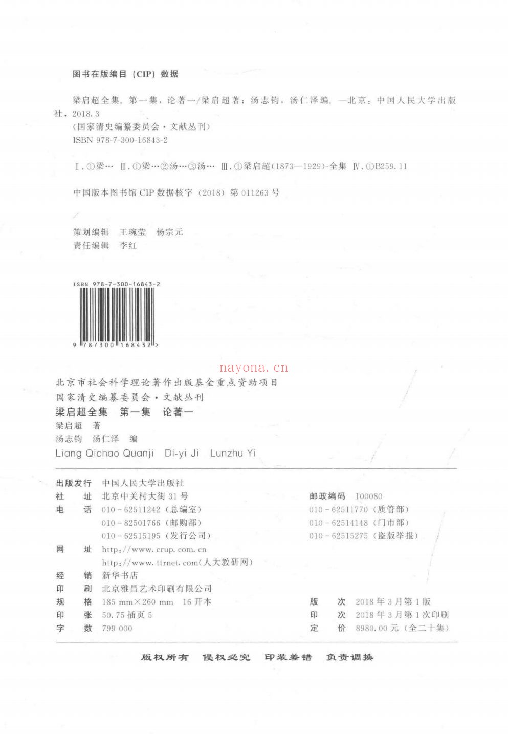 梁启超全集