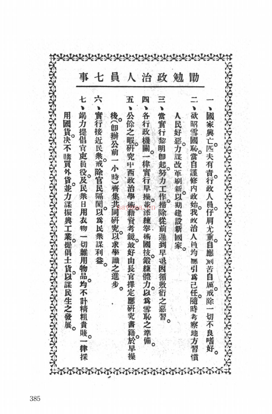 民国时期县政史料汇编