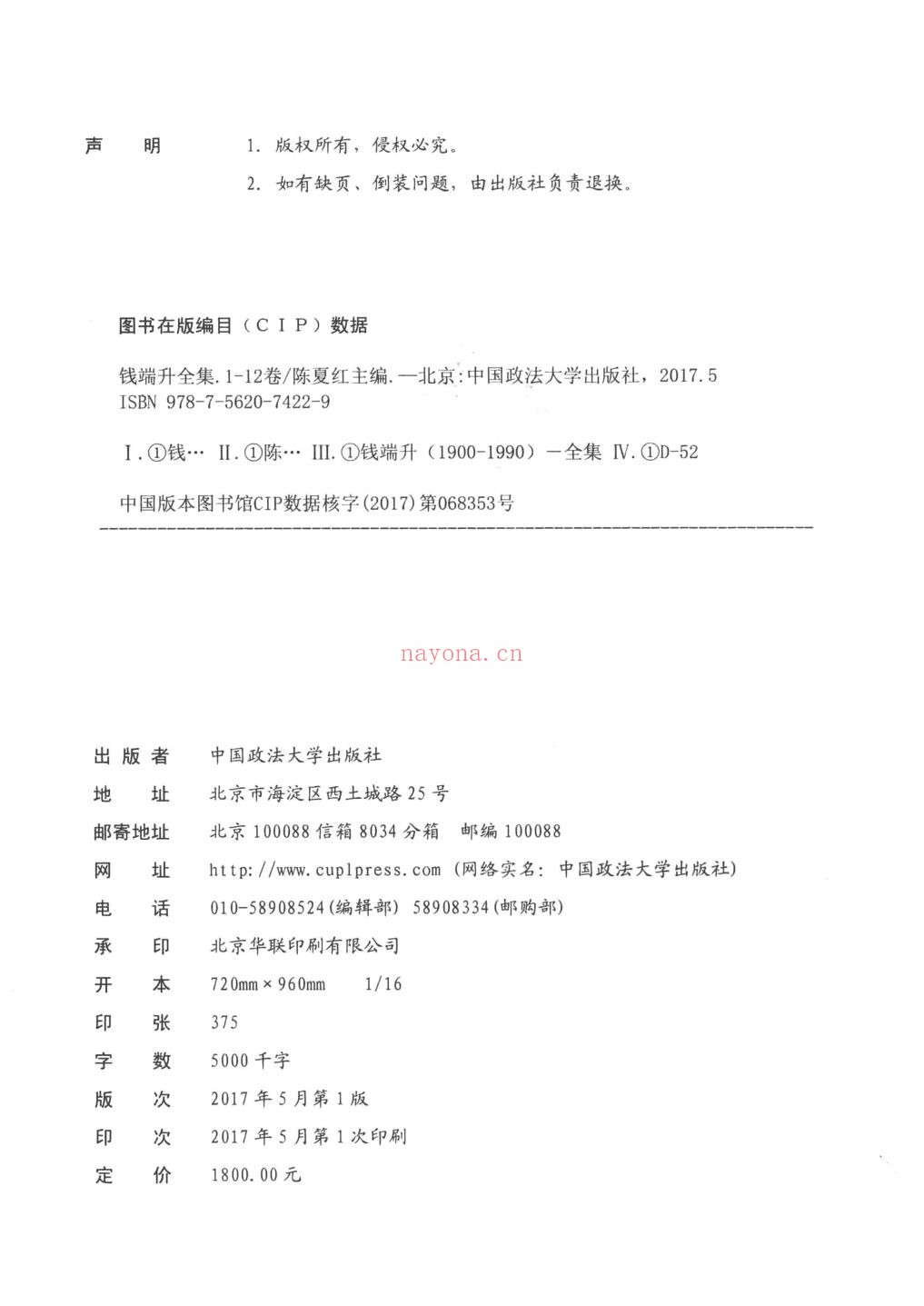 钱端升全集