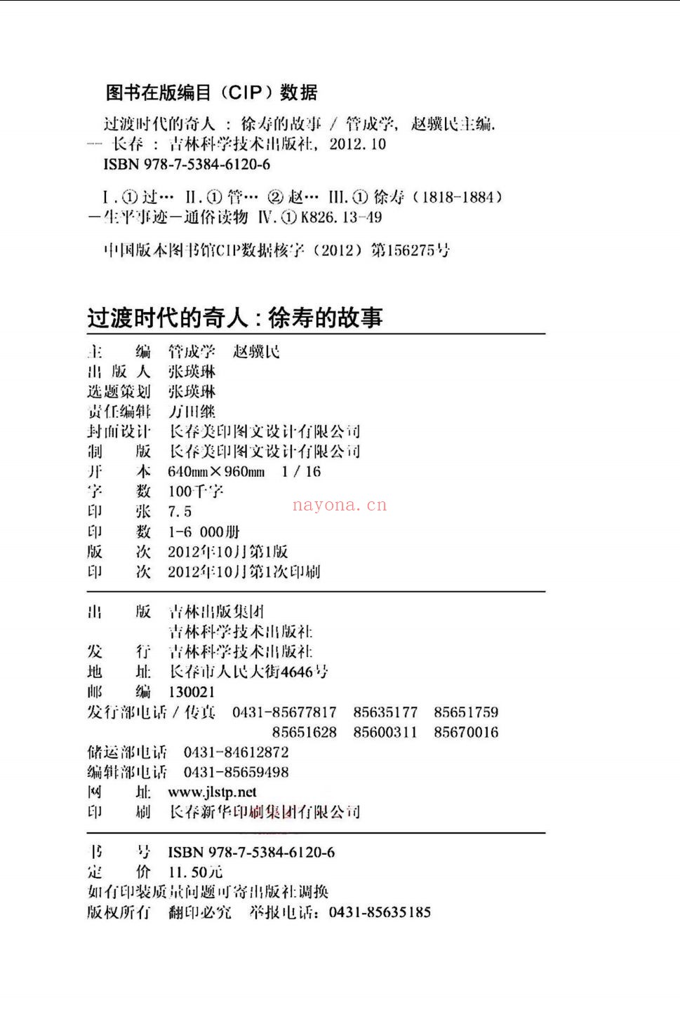 传记资料(第2部分)