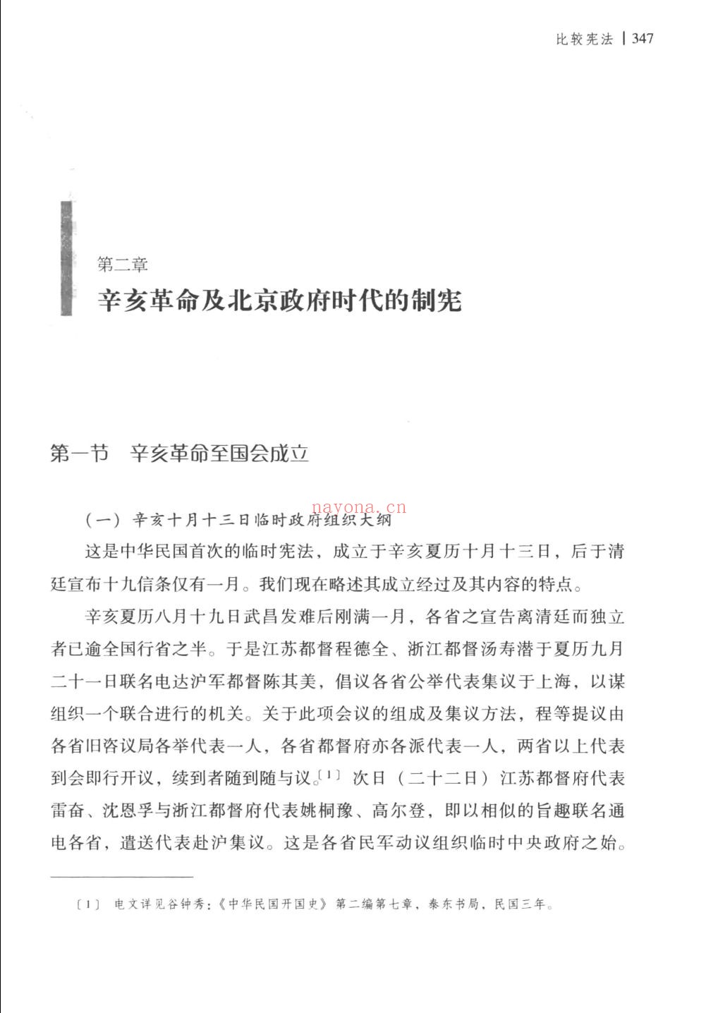 钱端升全集