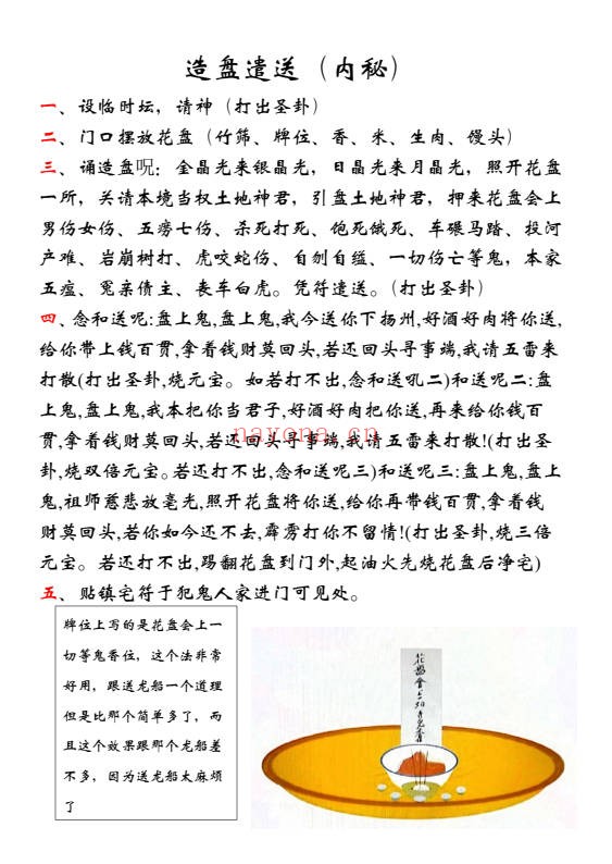 江西普庵符书法本102页PDF 普庵符法