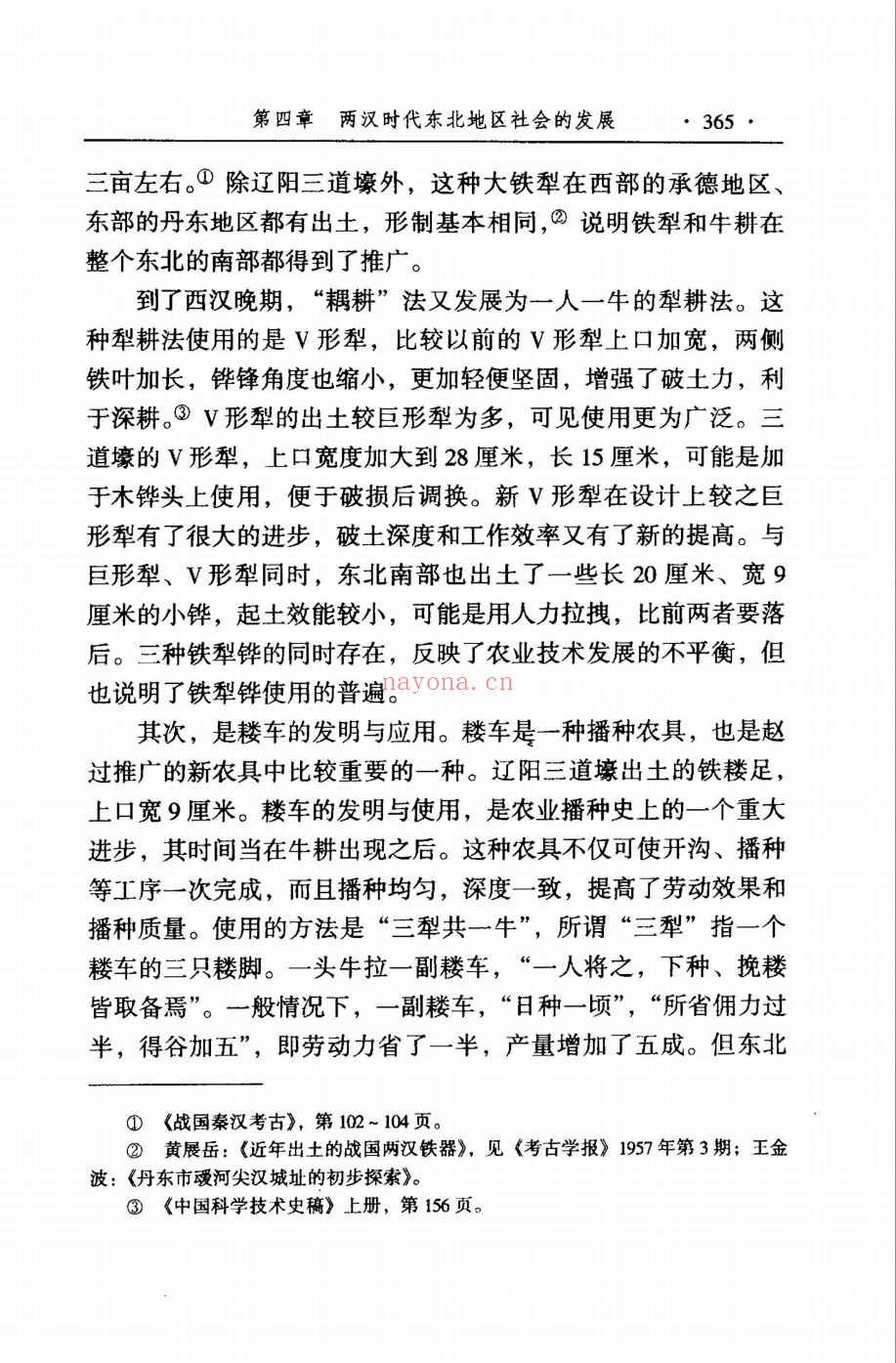 中国东北史