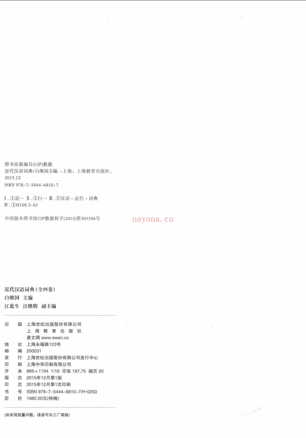近代汉语词典