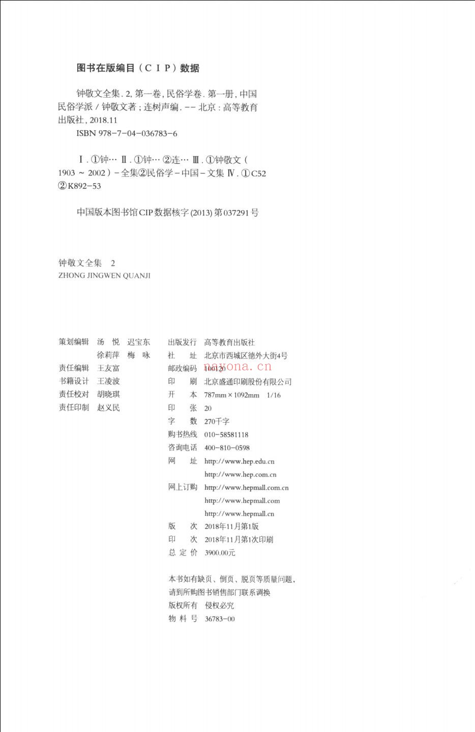 钟敬文全集