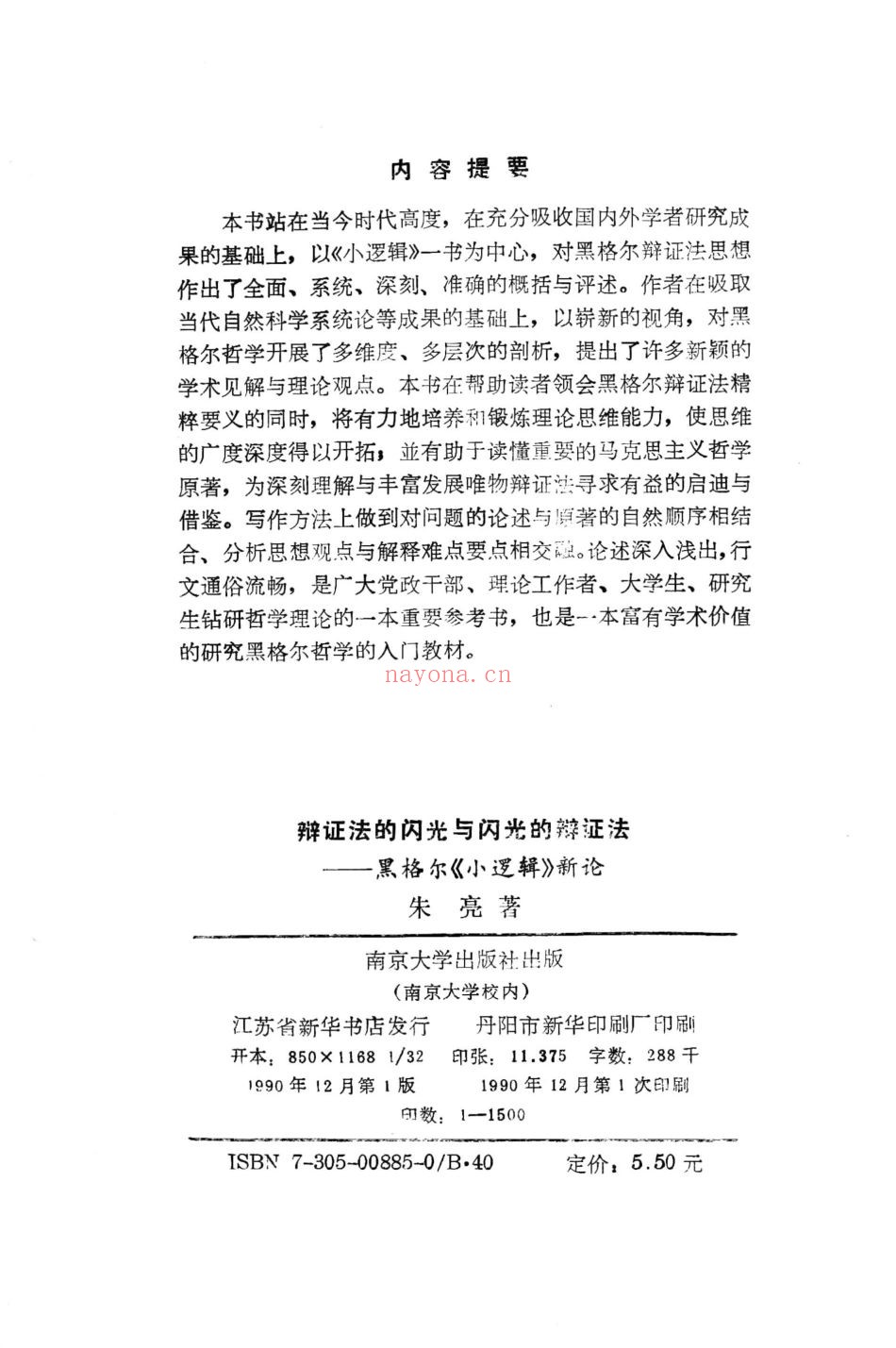 黑格尔研究资料集成(第01辑)