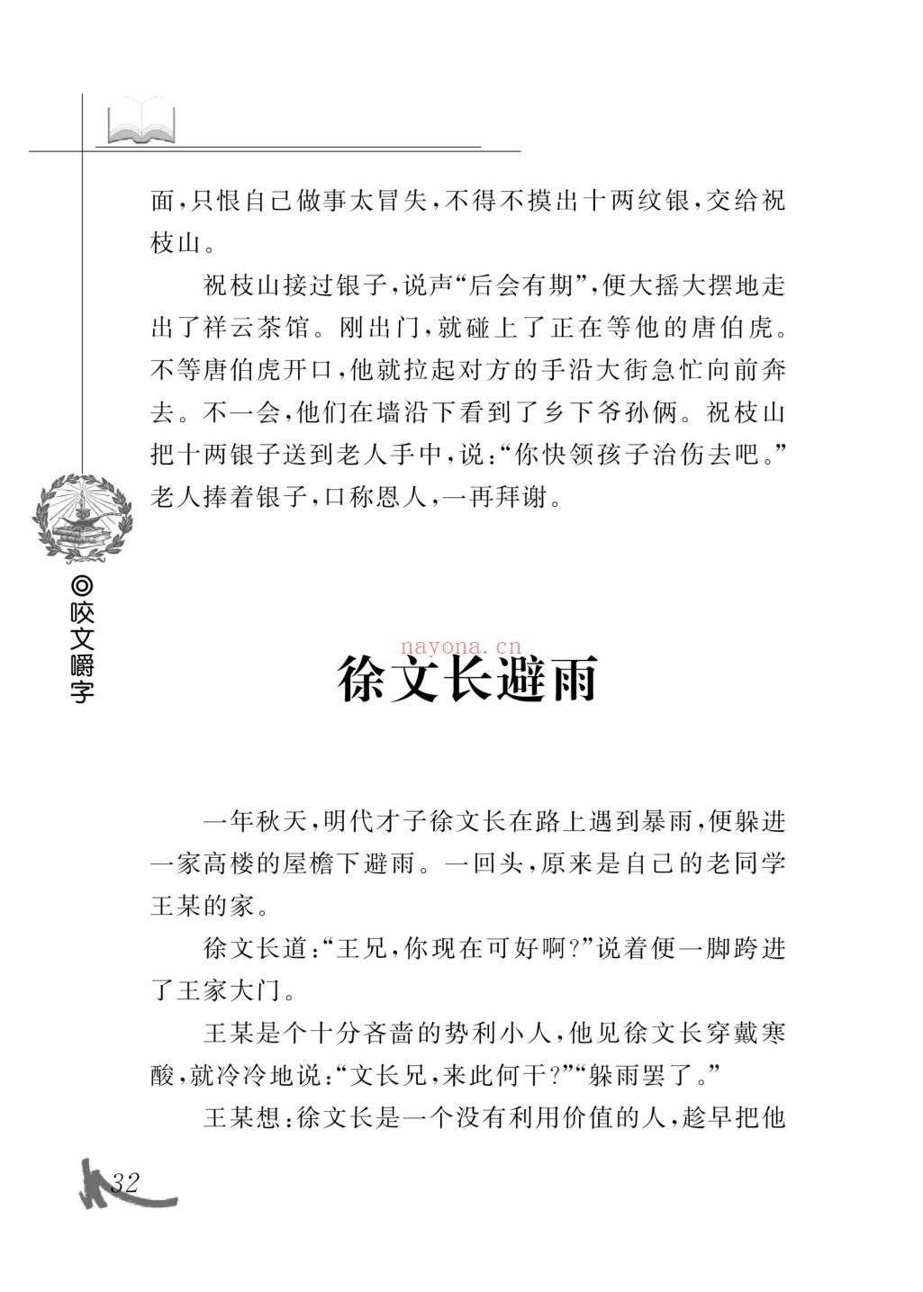 咬文嚼字及相关
