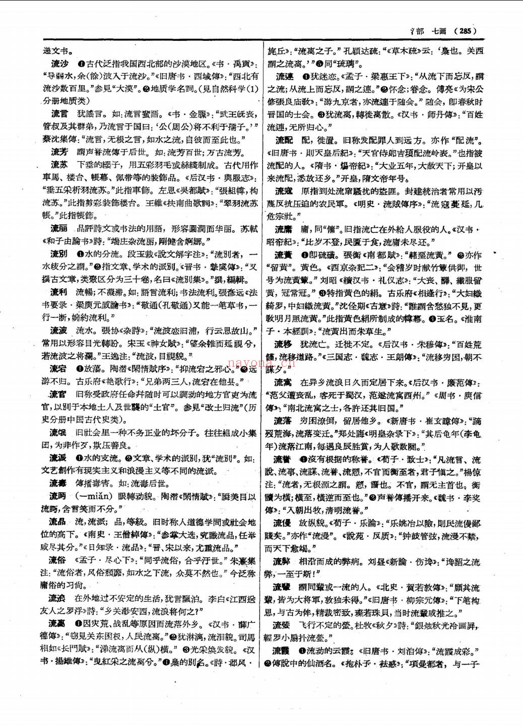 辞海（试行本）