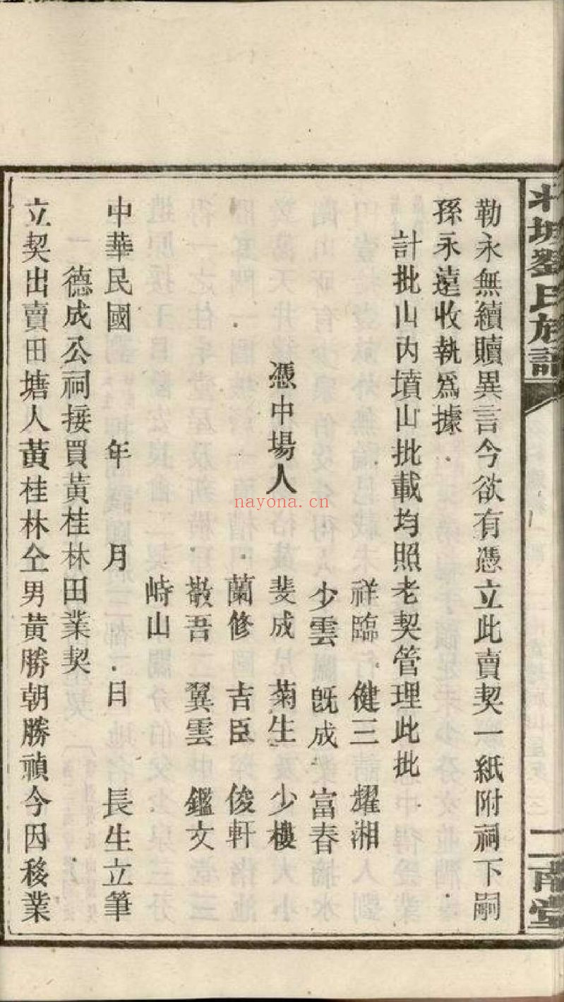 上海图书馆藏家谱(第034辑)