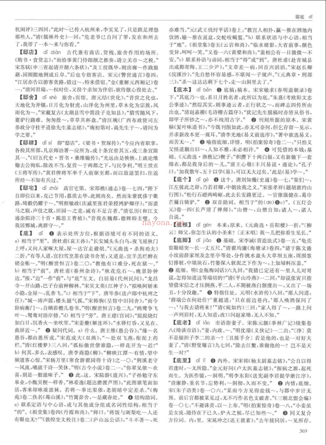 近代汉语词典