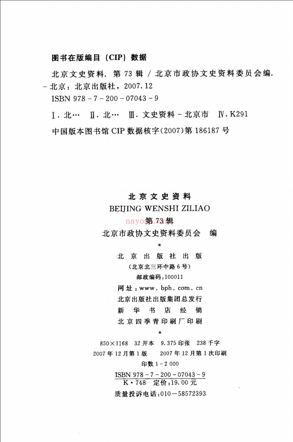 北京文史资料（补充）