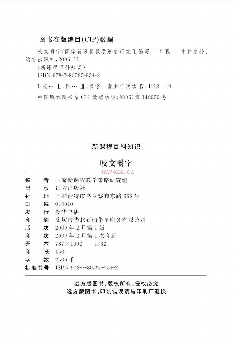 咬文嚼字及相关