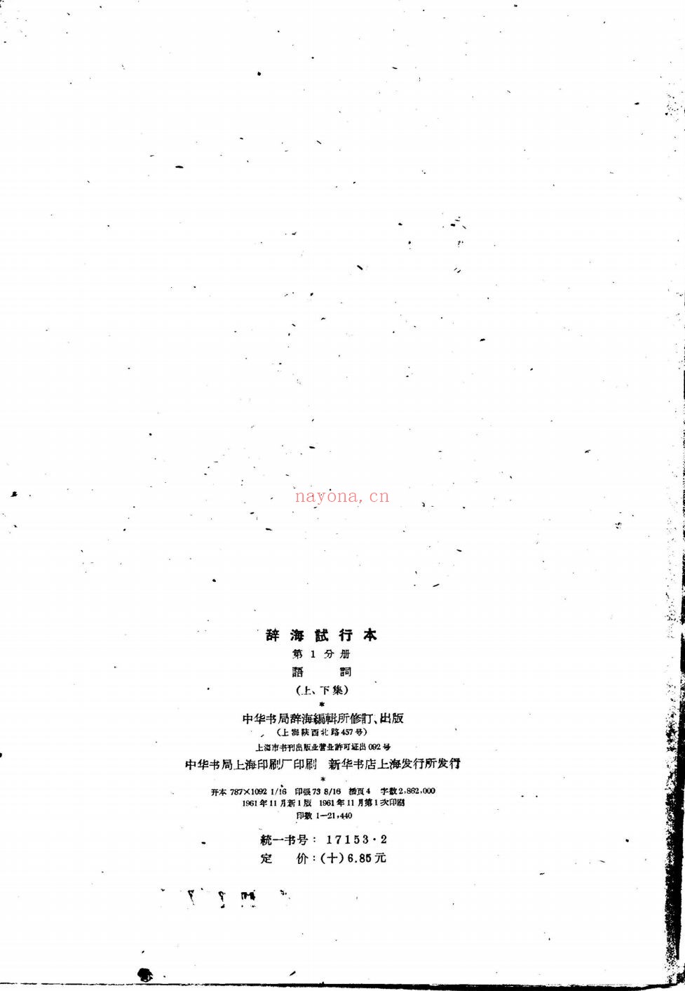 辞海（试行本）