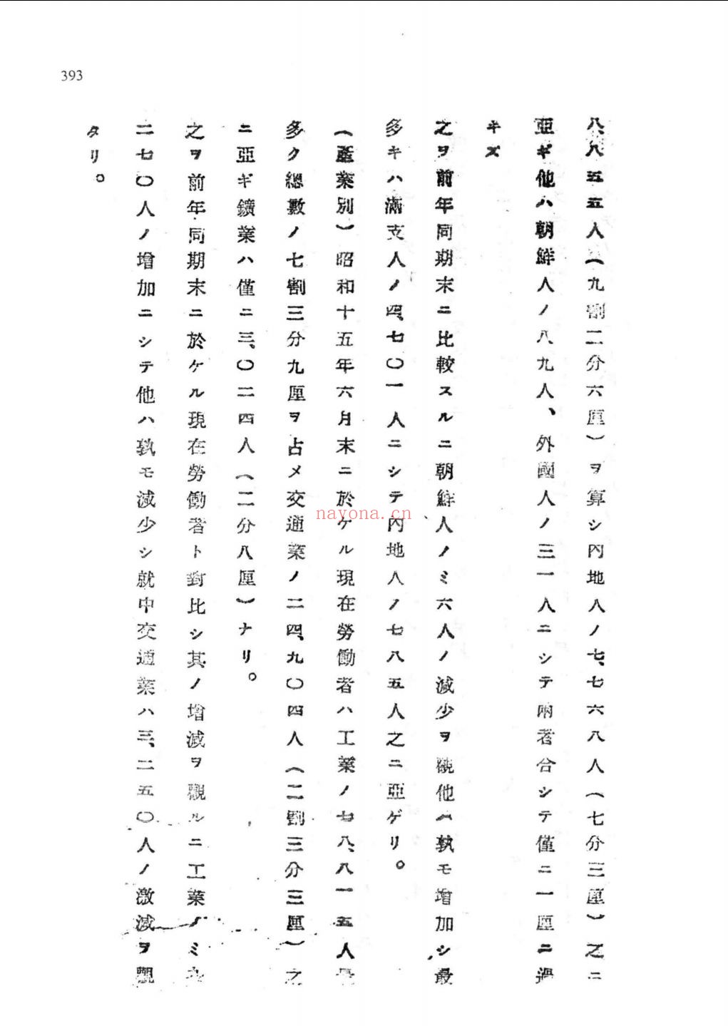 满铁密档，满铁与劳工 第2辑