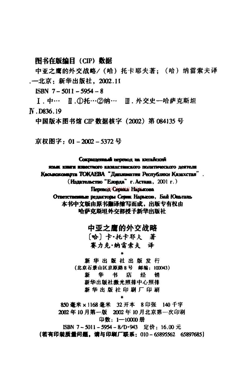 托卡耶夫集