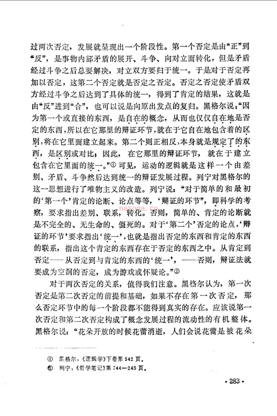 黑格尔研究资料集成(第01辑)
