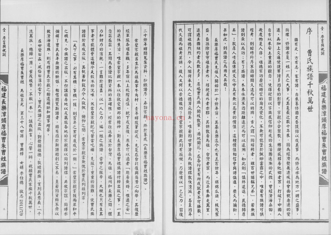 美国犹他州家谱图书馆藏家谱(福建部分)