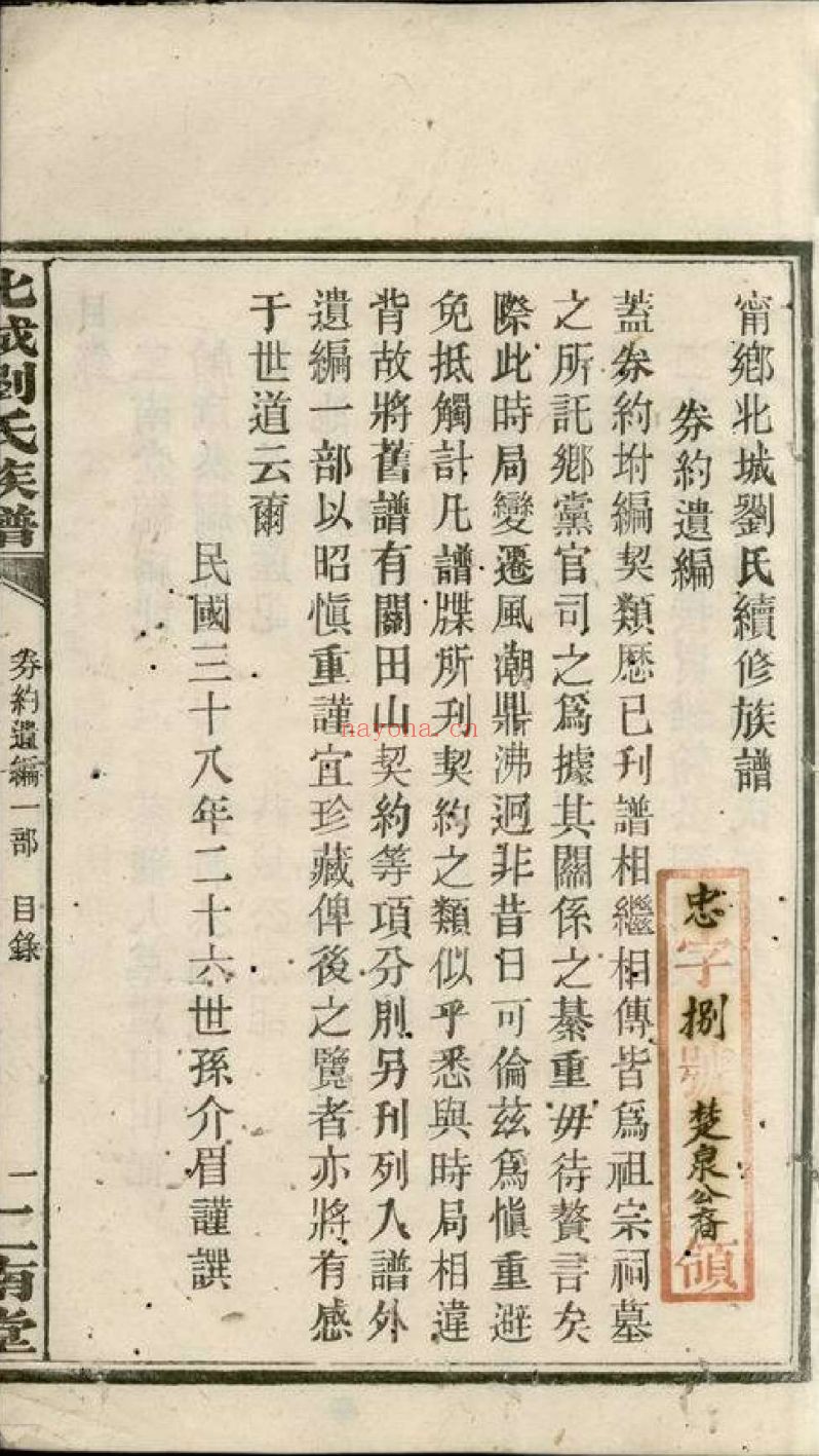 上海图书馆藏家谱(第034辑)