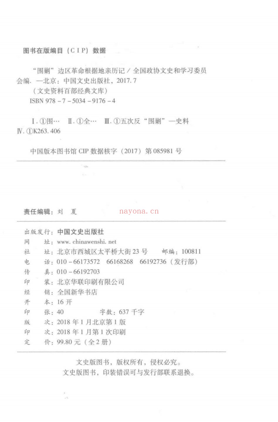 百年中国记忆 文史资料百部经典文库
