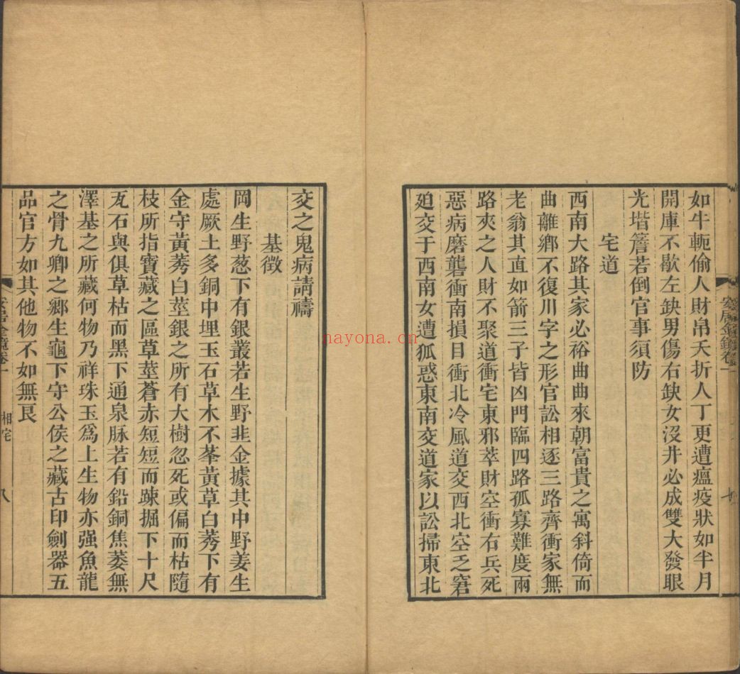 玄学资料合集