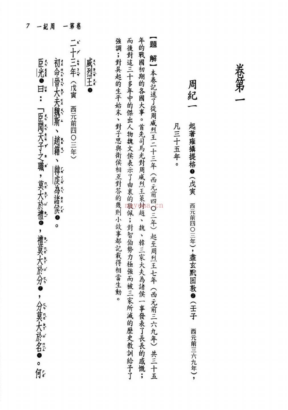 新译资治通鉴