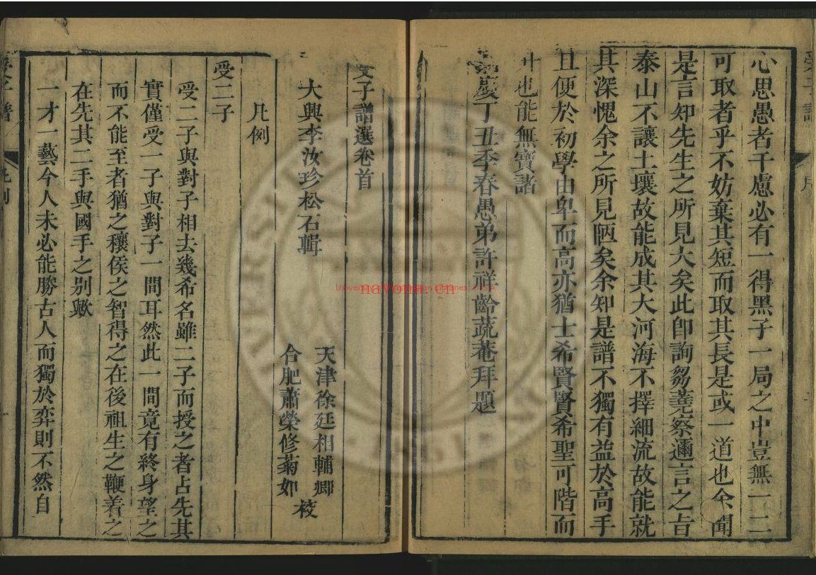 台湾图书馆特藏中华古籍-（第053辑）