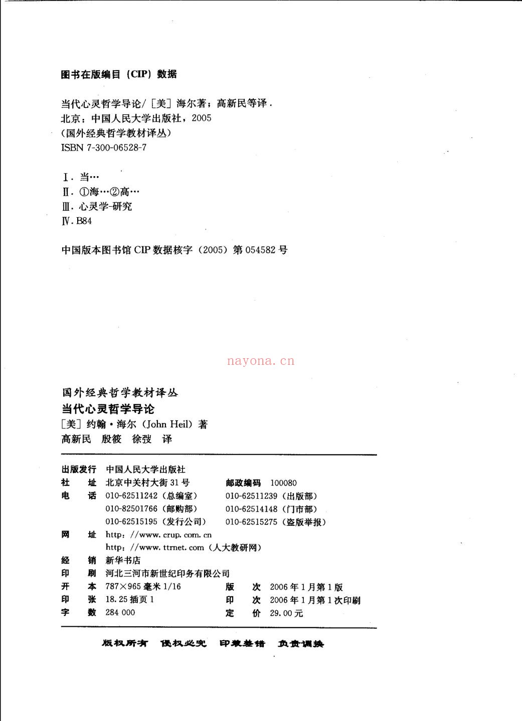 国外哲学经典译丛