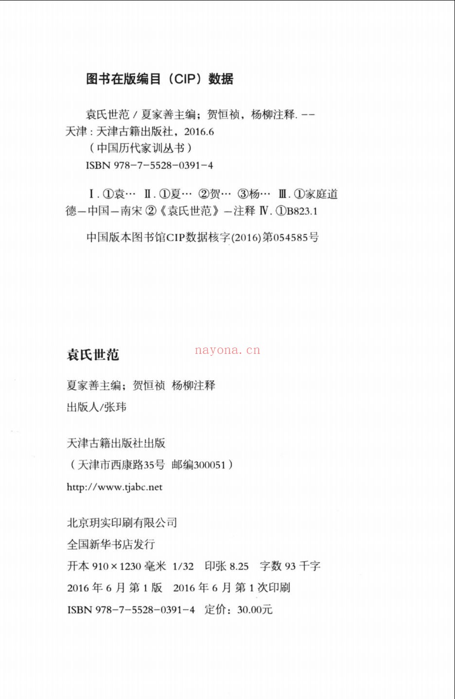 中国历代家训丛书