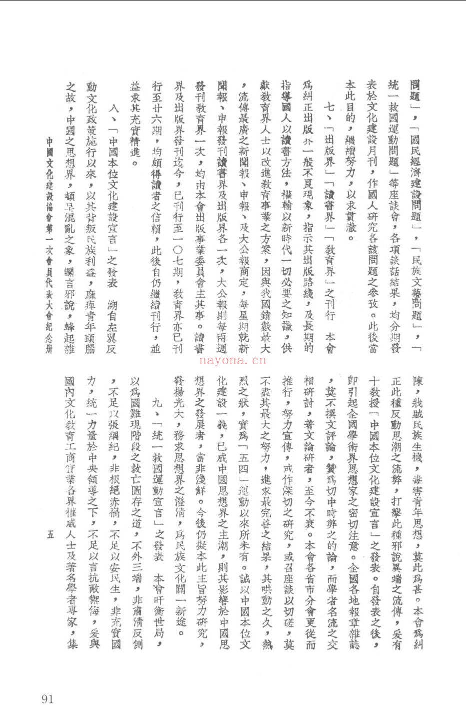民国文献类编 历史地理卷