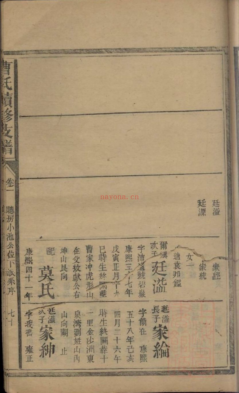 国家图书馆特色库家谱(第008辑)