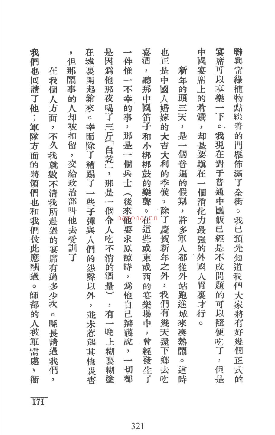 中国抗日战争史料丛刊 军事