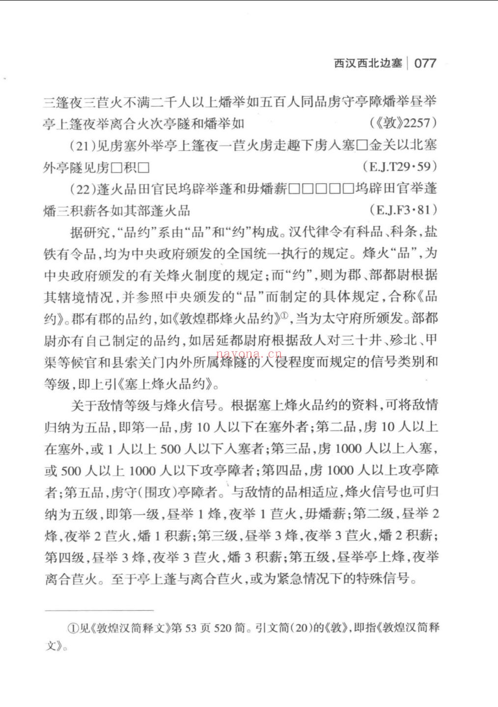 陇上学人文存（1-5辑）