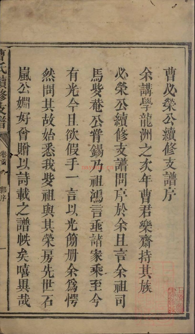 国家图书馆特色库家谱(第008辑)