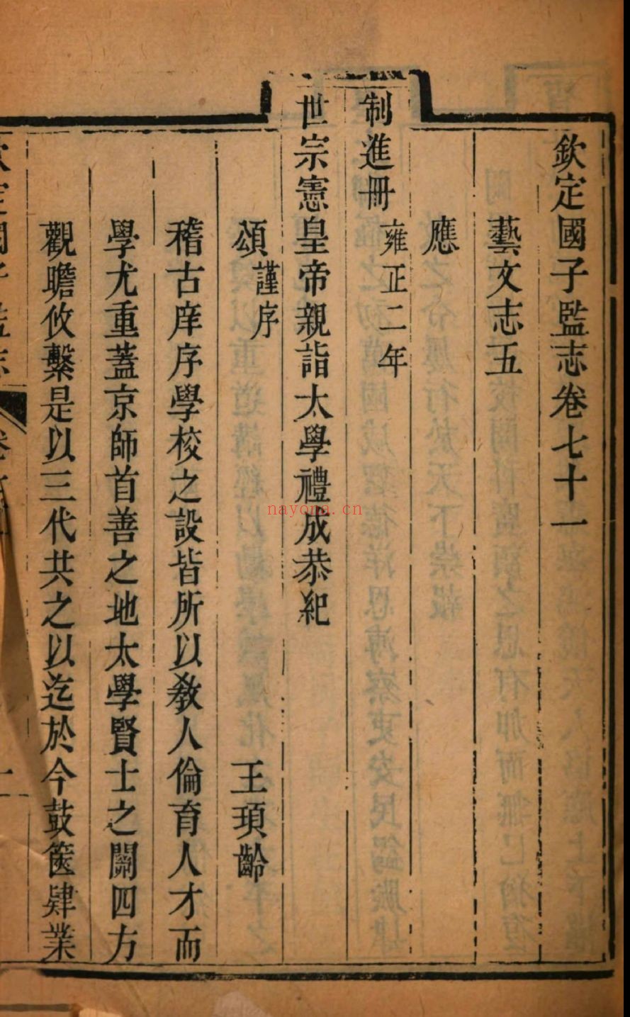 钦定国子监志