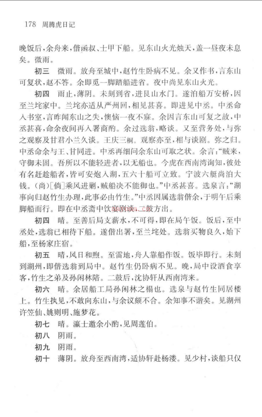 中国近现代稀见史料丛刊(第6辑)