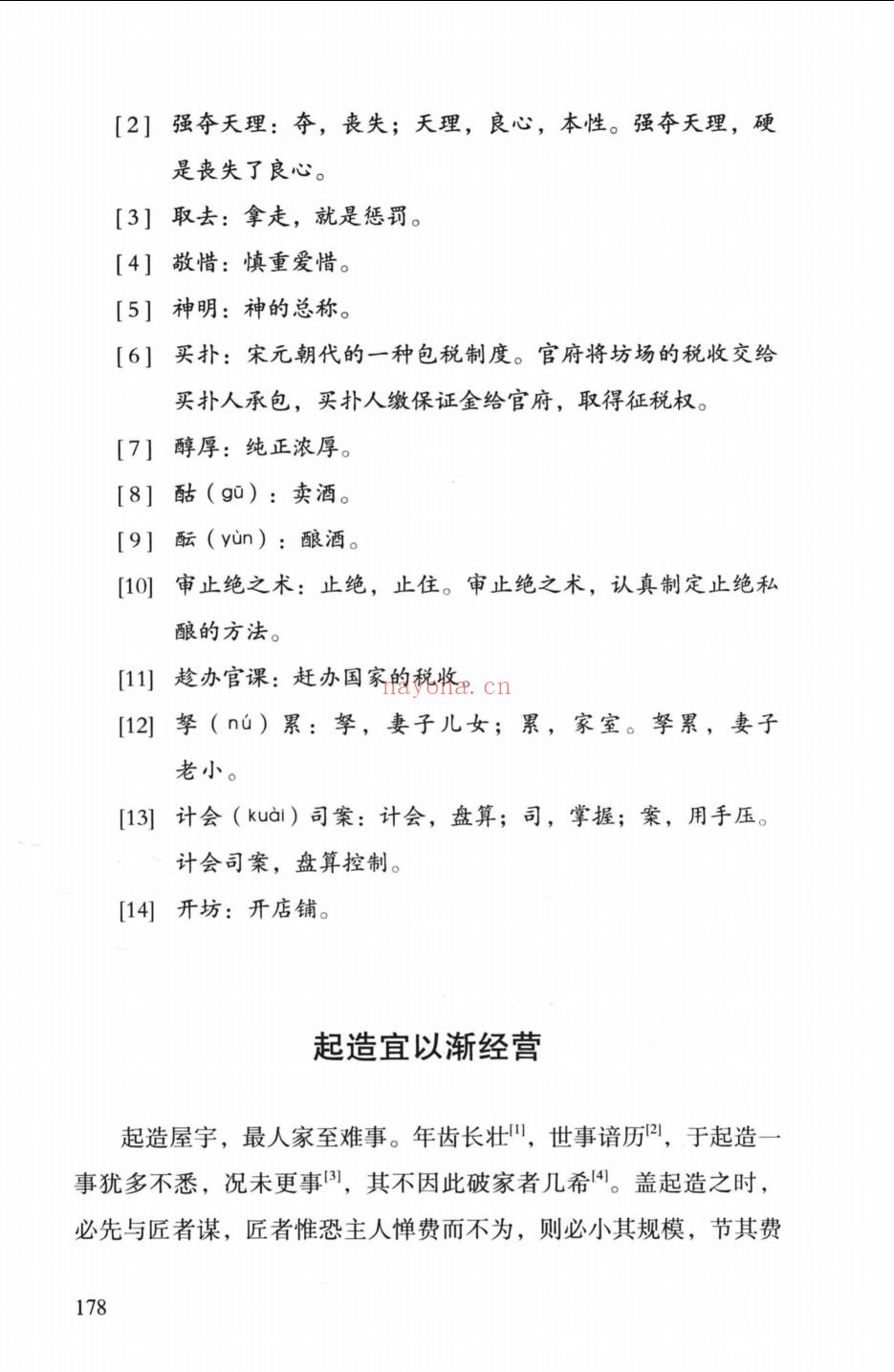 中国历代家训丛书