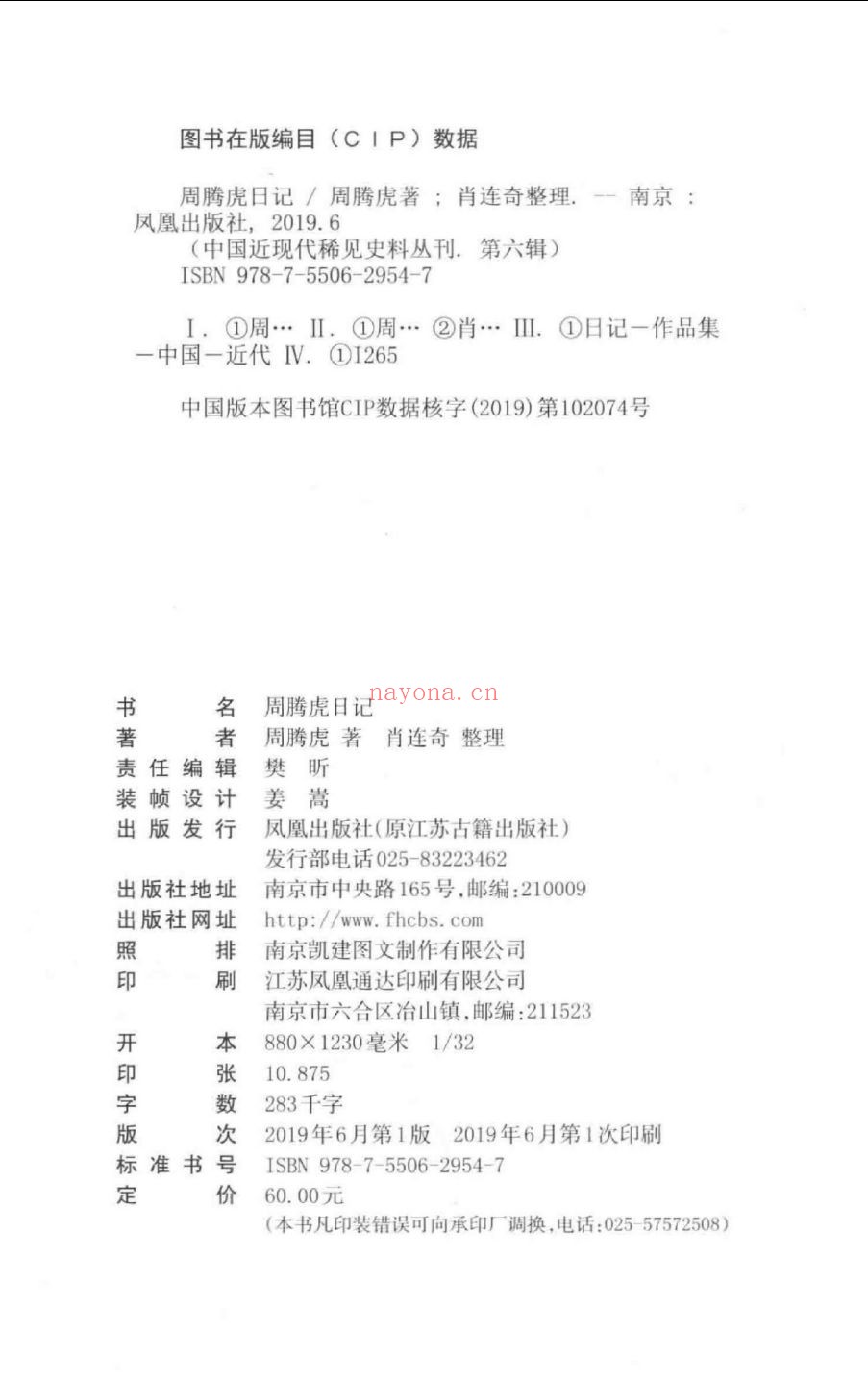 中国近现代稀见史料丛刊(第6辑)