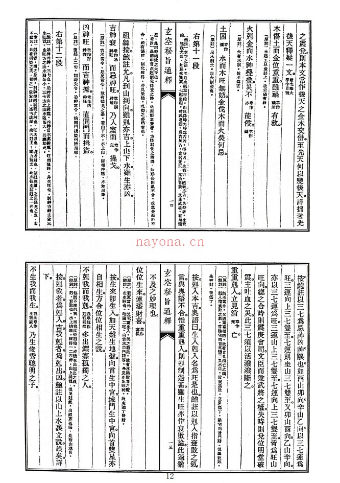 玄空古义四种通释