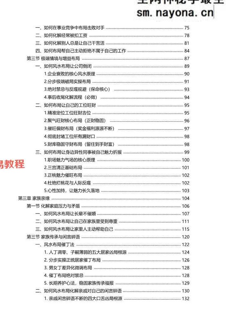《治小人能量布局法》-256页.pdf